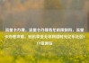 流量卡办理，流量卡办理有年龄限制吗，流量卡办理攻略，轻松享受无尽网络时光亿乐社区SUP货源站