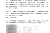 侮辱雷军、小米，一博主被判道歉并赔6万元